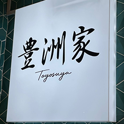 toyosuya-05